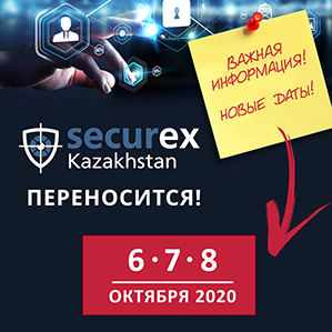 Выставка Securex 2020 перенесена на октябрь 2020